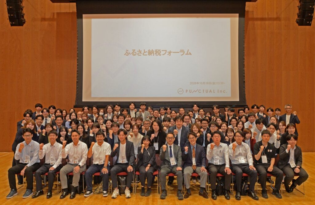 最新動向を共有！ 受託自治体対象の「ふるさと納税フォーラム2026」を実施しました