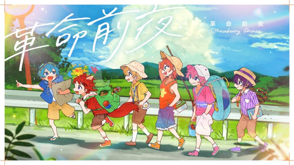 すとぷり、「MVを制作してほしい曲」1位の『革命前夜』を待望のMV化!プレイリスト作成&シェアキャンペーンも開催