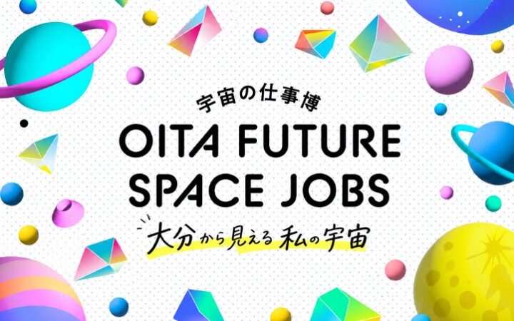 大分県内の中高生が「宇宙の仕事」のリアルに触れる、「OITA FUTURE SPACE JOBS 2026」を開催
