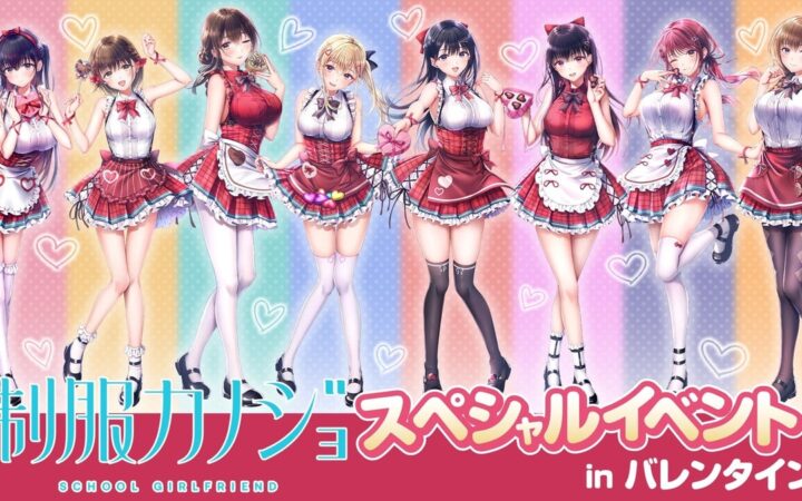 『制服カノジョ』シリーズ初の出演声優陣による大規模イベント「制服カノジョ スペシャルイベント in バレンタイン」開催決定！