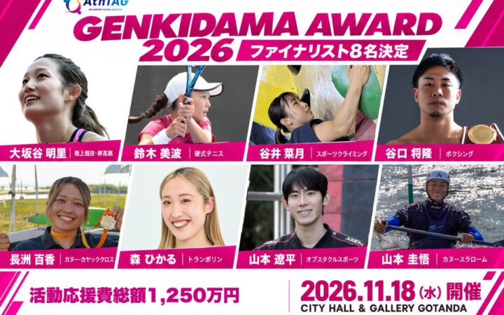 アジア大会金メダリスト・森ひかるら8名が総額1,250万円の活動応援費を懸け企業にプレゼン！2028年ロサンゼルス五輪を目指す5選手、ボクシング元世界王者も