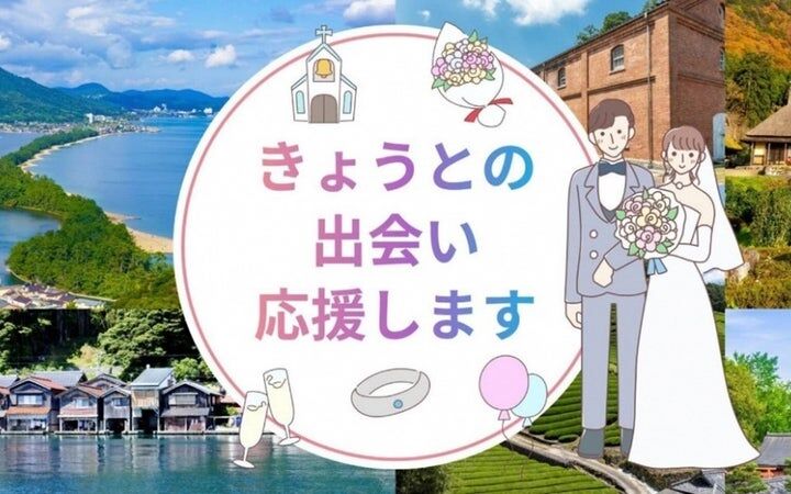清水寺での集いも予定　「きょうと婚活応援センター」が会員限定の体験型婚活イベントを新たに開催
