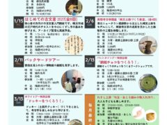 2026年度下半期イベントスケジュールのご案内【横浜市歴史博物館】