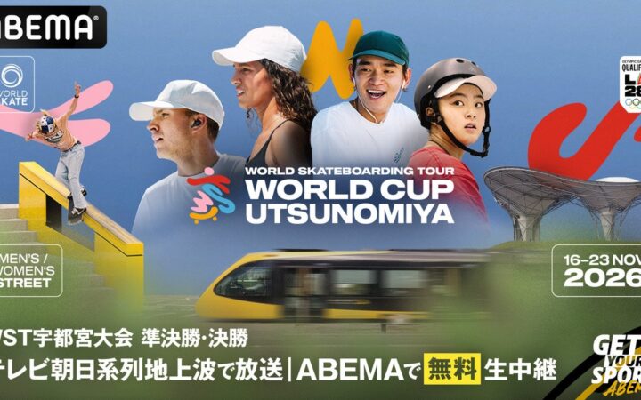 ロサンゼルス2028オリンピック出場につながる国際大会シリーズ『World Skateboarding Tour（WST）』宇都宮大会をABEMAで無料生中継決定