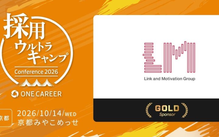 リンクアンドモチベーション、採用担当者・経営者/CHRO向け大型カンファレンス「採用ウルトラキャンプ 2026 in 京都」に登壇