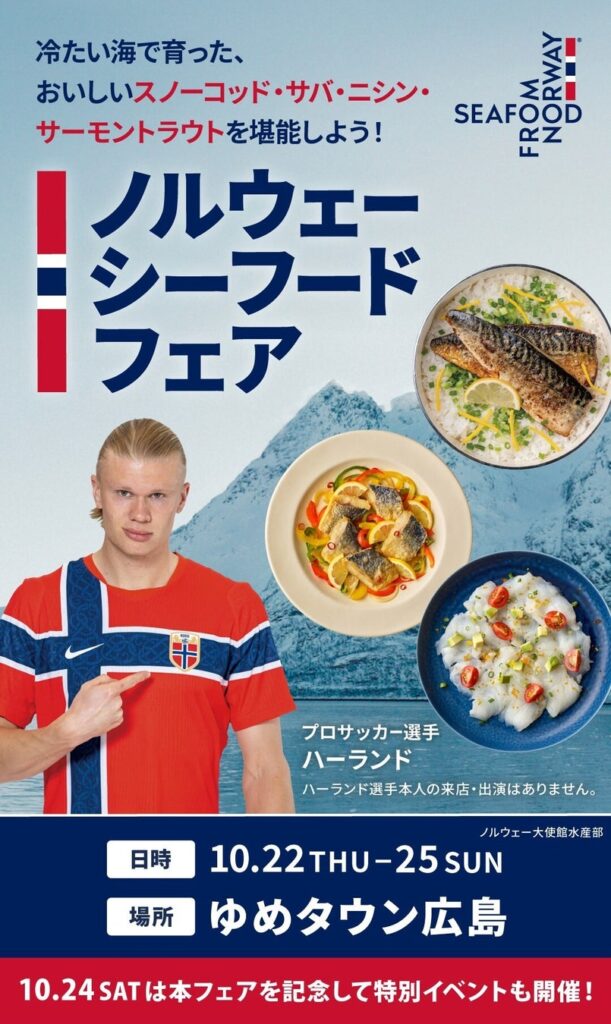 ゆめタウン広島店で「ノルウェーシーフードフェア」10月24日(土)開催 新しいノルウェーシーフード「スノーコッド」と「ニシン」を紹介 サーモン、サバに続く、新たな魚の選択肢を日本の食卓へ