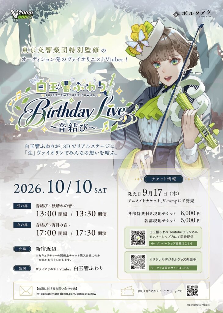 【10/10開催】バーチャルヴァイオリニスト・白玉響ふわりのリアルコンサート「Birthday Live ~音結び~」セットリストを公開!