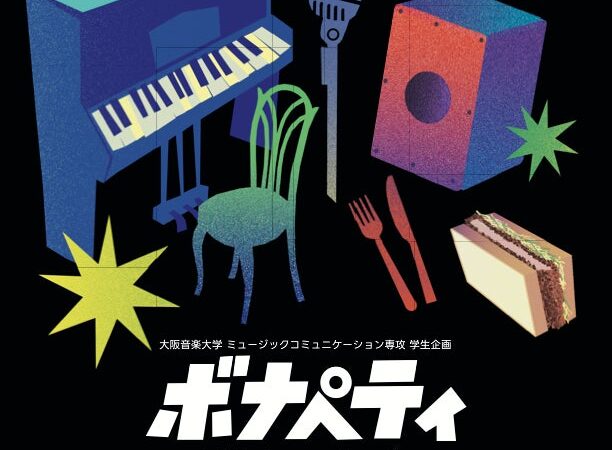 大阪音楽大学の学生がイベント企画・開催！「ボナペティ -音楽と食のアンサンブル-」＆「庄内音楽さんぽ」