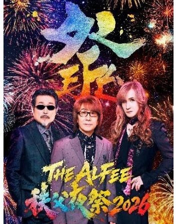 【THE ALFEE監修／東京発】「祭り」×「旅」企画 桜井賢氏“ゆかりの地”をめぐる秩父夜祭観賞バスツアー 10月24日（土）販売開始