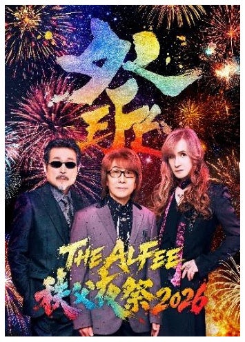 【THE ALFEE監修/東京発】「祭り」×「旅」企画 桜井賢氏“ゆかりの地”をめぐる秩父夜祭観賞バスツアー 10月24日(土)販売開始