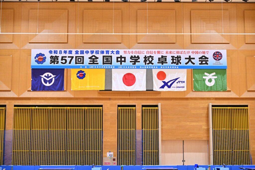 卓球のバタフライ 2027年度全国中学校卓球大会に協賛