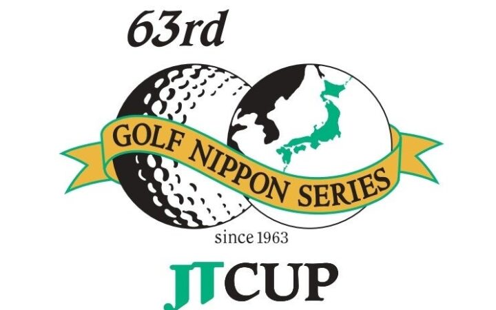 「第63回ゴルフ日本シリーズJTカップ」 開催のお知らせ