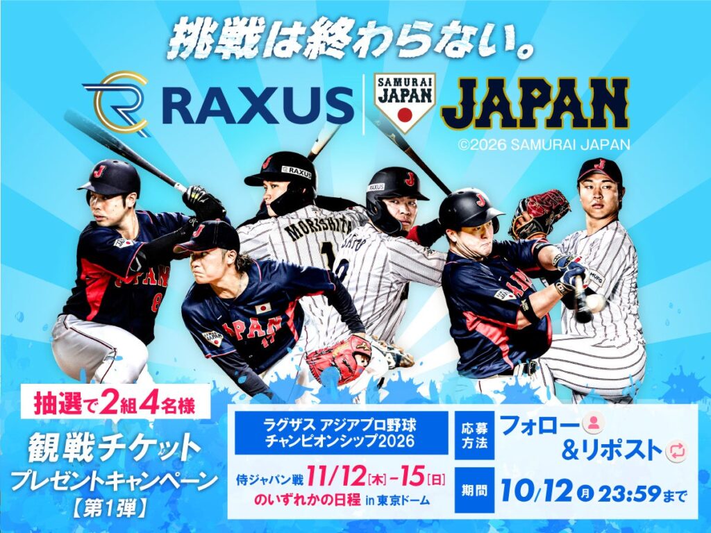 ラグザス株式会社、侍ジャパン「オリジナルグッズプレゼント」SNSキャンペーンを開催