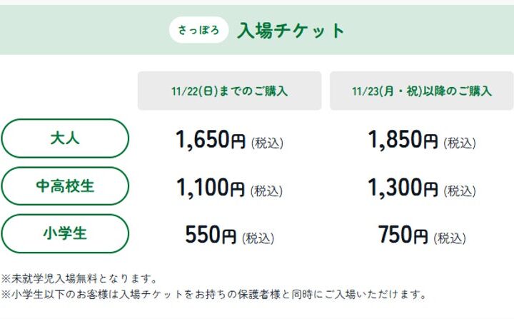 『パンどろぼうひろば さっぽろ』2026年11月23日(月・祝)より振替開催決定