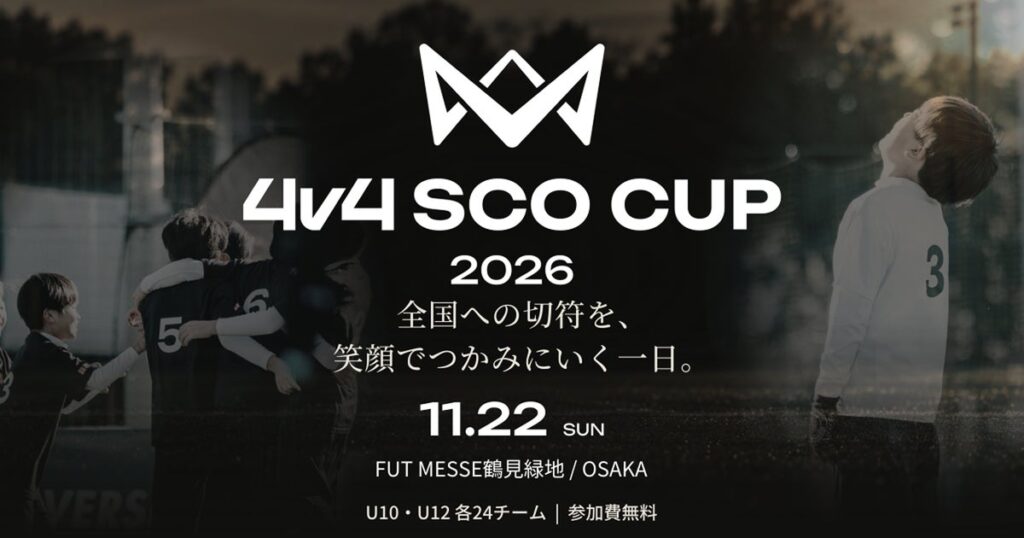 JAPAN CUPへの出場権をかけた「4v4 SCO CUP 2026」を11月22日(日)に大阪府で開催決定!