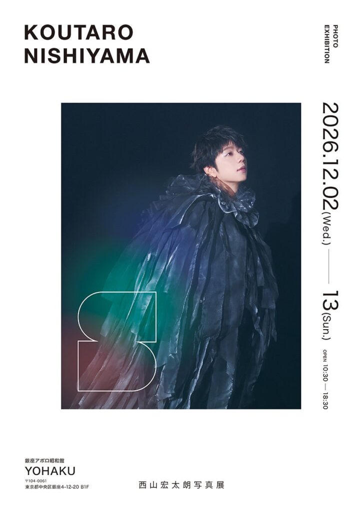 声優・西山宏太朗、約5年ぶりの写真展『西山宏太朗写真展 S』が開催決定！メインビジュアルが公開