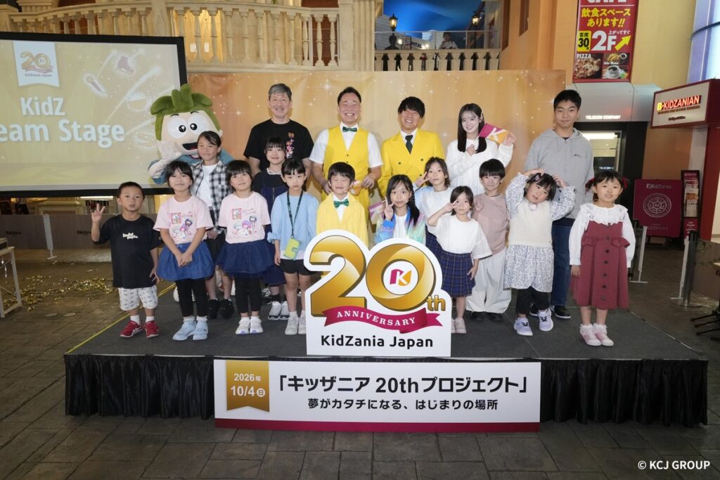 キッザニア日本上陸20周年特別イベント「KidZ Dream Stage(キッズ・ドリーム・ステージ)」開催