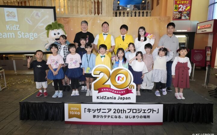 キッザニア日本上陸20周年特別イベント「KidZ Dream Stage（キッズ・ドリーム・ステージ）」開催