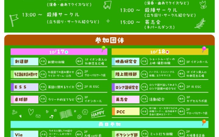 京都外国語大学の学生がイオンモール京都五条にやってくる！ 10月17日・18日「プレ学園祭」を開催 ステージ・体験ブース・スタンプラリーで外大祭をひと足先に（10/17・18開催）