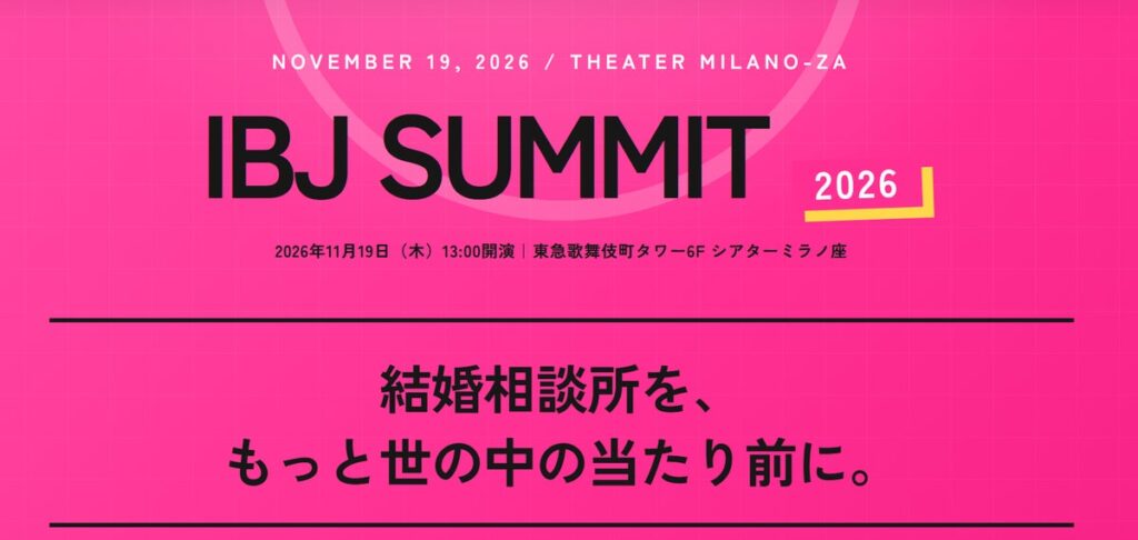 過去最大規模!全国約900名の仲人が集結する「IBJサミット2026」開催!デート代や事実婚の“当たり前”について議論するトークバトルも実施。