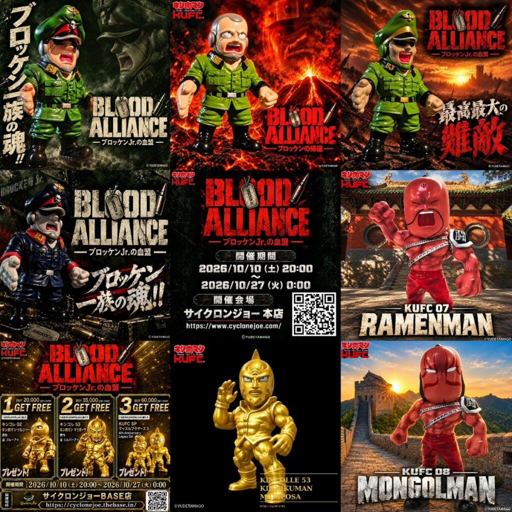 累計発行部数8,500万部の国民的人気漫画『キン肉マン』ブロッケンJr.の新作フィギュア6種が登場！「BLOOD ALLIANCE ― ブロッケンJr.の血盟 ―」開催
