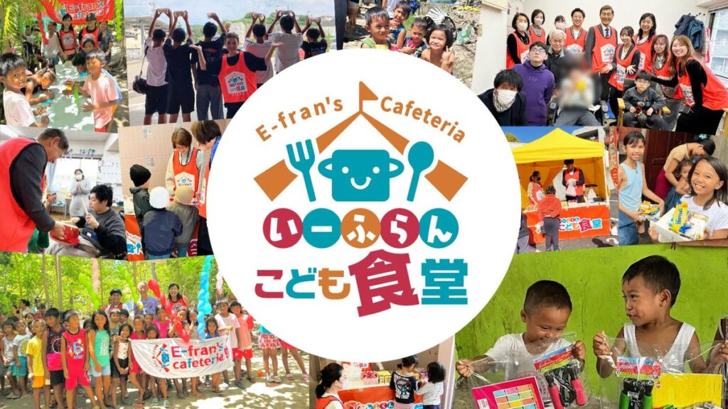 【CSR活動】いーふらん、「第51回西区民まつり」に協賛！「いーふらん子ども食堂」と「生活支援課」のコラボブース「くらし未来ラボ」の出展も決定！|2026年11月1日（日）開催【横浜市・西区】