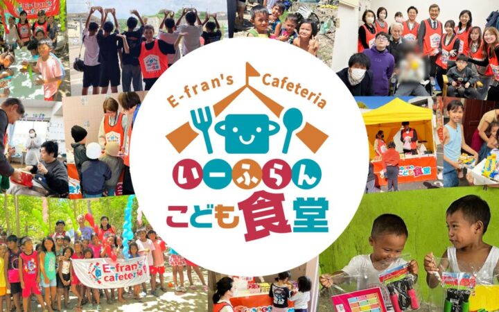 【CSR活動】いーふらん、「第51回西区民まつり」に協賛!「いーふらん子ども食堂」と「生活支援課」のコラボブース「くらし未来ラボ」の出展も決定!|2026年11月1日(日)開催【横浜市・西区】