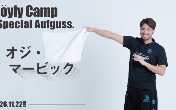 【オーシャンスパ Fuua】熱波師を招いた特別アウフグースイベントを11月22日(日)に開催!