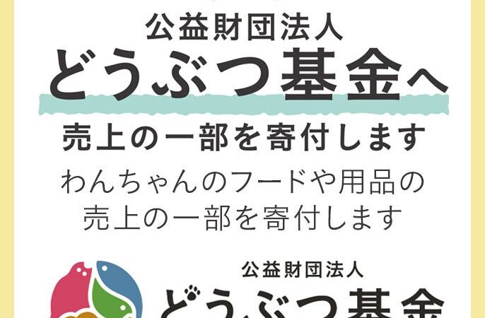「カインズわん祭り2026」寄付活動10月7日（水）から開始 人とペットが共生するコミュニティの実現を目指して