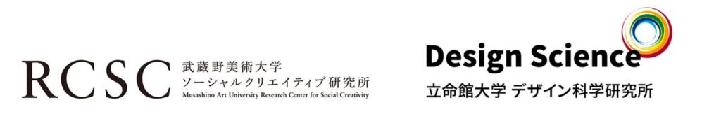 武蔵野美術大学×立命館大学 学術交流協定事業「デザイン研究交流会」開催 ―経営と未知の社会課題をつなぐデザインマネジメントと組織―