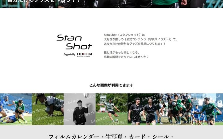 「Stan Shot」、10/7開幕の『推し活 EXPO【秋】』に出展！有限会社エクスプレス ブース内にて展示！