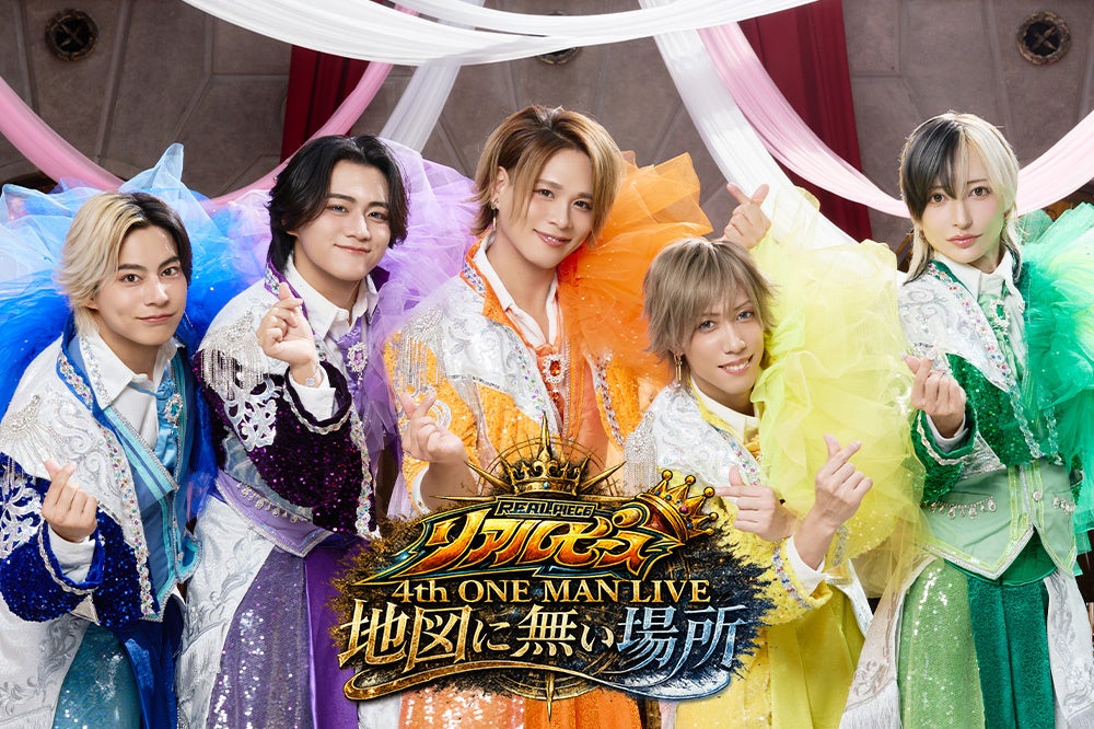 【フジテレビ】『リアルピース 4th ワンマンライブ~地図に無い場所~独占生中継&完全版』