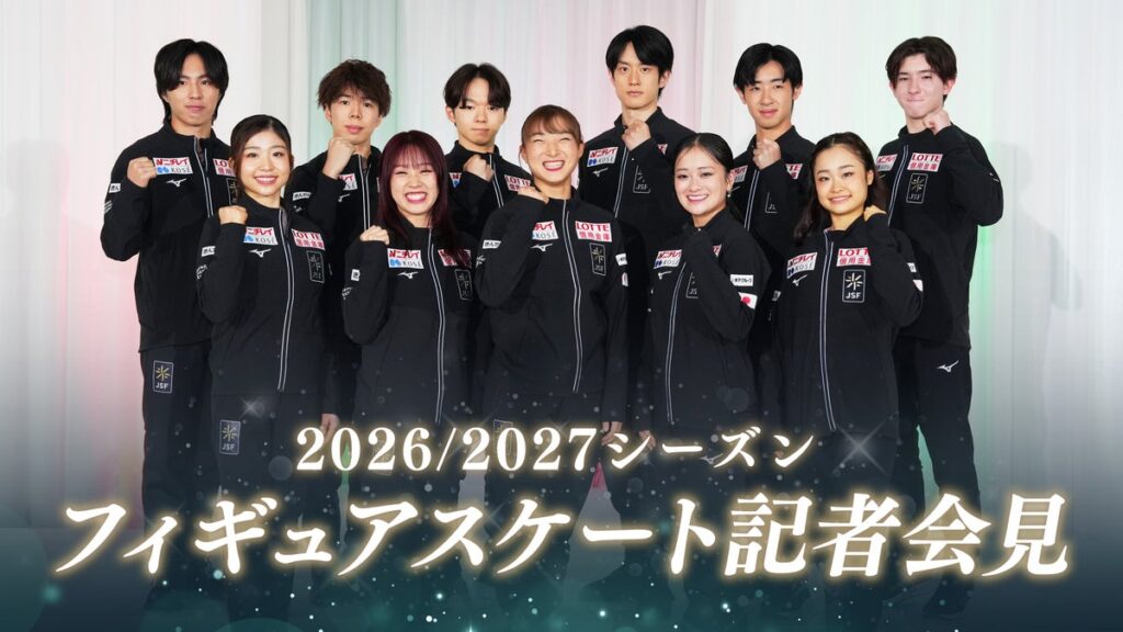 【フジテレビ】『2026/2027シーズン フィギュアスケート記者会見』 FODにて10月15日(木)14時よりLIVE配信決定! また、川崎桜(乃木坂46)&松岡修造がMCとして登壇