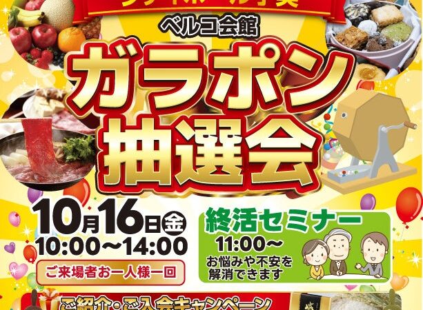 シティホール宇美 10月16日開催 高まる終活ニーズに応える地域向け終活セミナーを実施