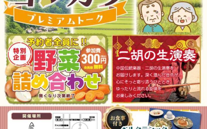 「ベルクラシック福岡大濠」10月15日開催 60代・70代の“これから”を考えるプレミアムトークイベントを開催