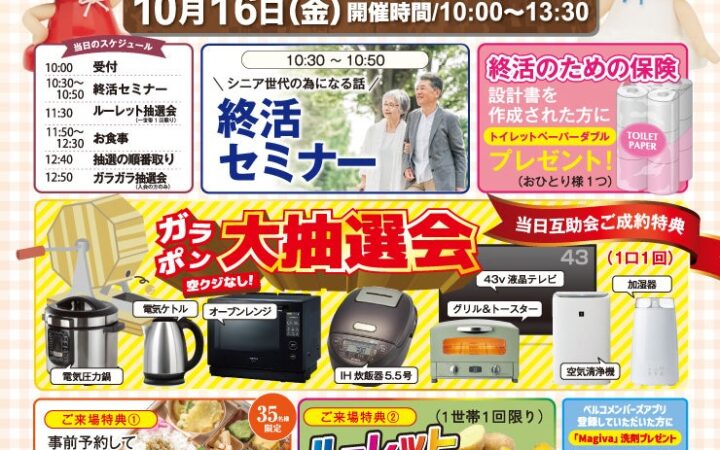 「シティホール豊中」10月16日開催 人生100年時代に備える終活セミナーで地域住民の不安解消を支援