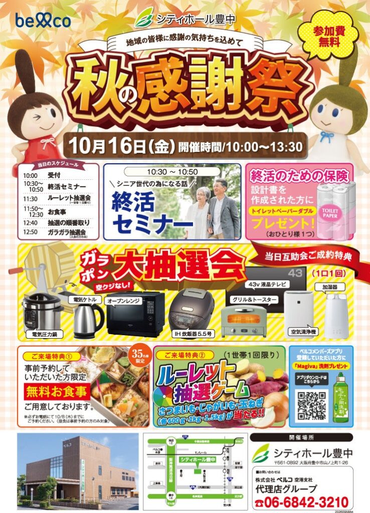 「シティホール豊中」10月16日開催 人生100年時代に備える終活セミナーで地域住民の不安解消を支援