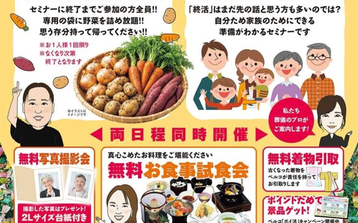 「麻生シティホール」10月16日・28日開催 終活を身近に学ぶセミナーで“人生の整理”を考える機会を提供