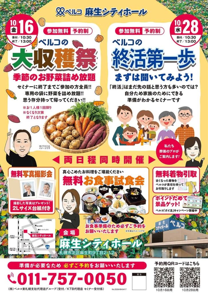 「麻生シティホール」10月16日・28日開催 終活を身近に学ぶセミナーで“人生の整理”を考える機会を提供