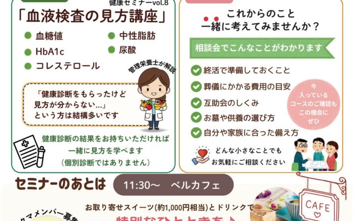 「ユアホール西多賀」10月16日開催 健康診断結果から考える“これからの備え” 血液検査の見方講座＆終活安心相談会を実施