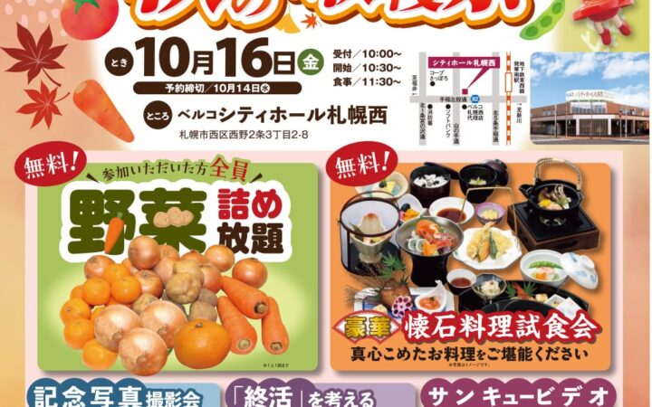 先着30名限定「秋の大収穫祭」を開催 野菜詰め放題や懐石料理試食会で地域交流を促進