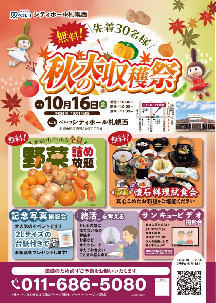 先着30名限定「秋の大収穫祭」を開催 野菜詰め放題や懐石料理試食会で地域交流を促進
