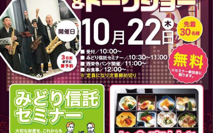 10月22日シティホール八戸ノ里 袈裟姿の住職たちによる「西栄寺バンド・トークショー」を開催