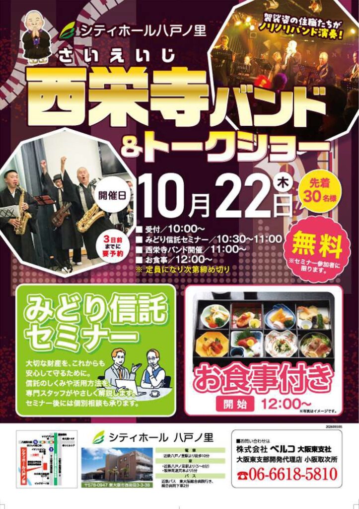 10月22日シティホール八戸ノ里 袈裟姿の住職たちによる「西栄寺バンド・トークショー」を開催
