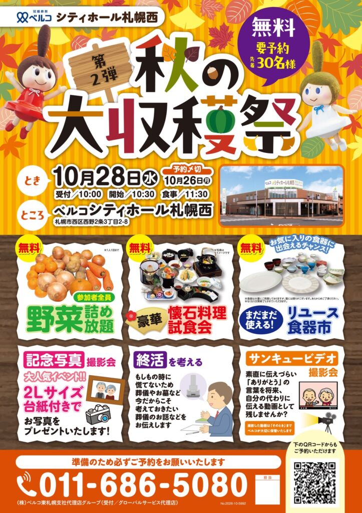 野菜詰め放題に懐石料理の試食会も ベルコシティホール札幌西で10月28日に「秋の大収穫祭」