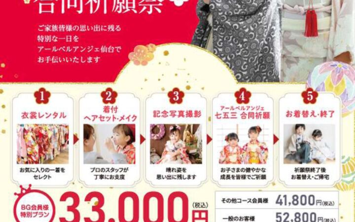 11月3日アール・ベル・アンジェ仙台 お子さまの健やかな成長を願う「七五三合同祈願祭」を開催