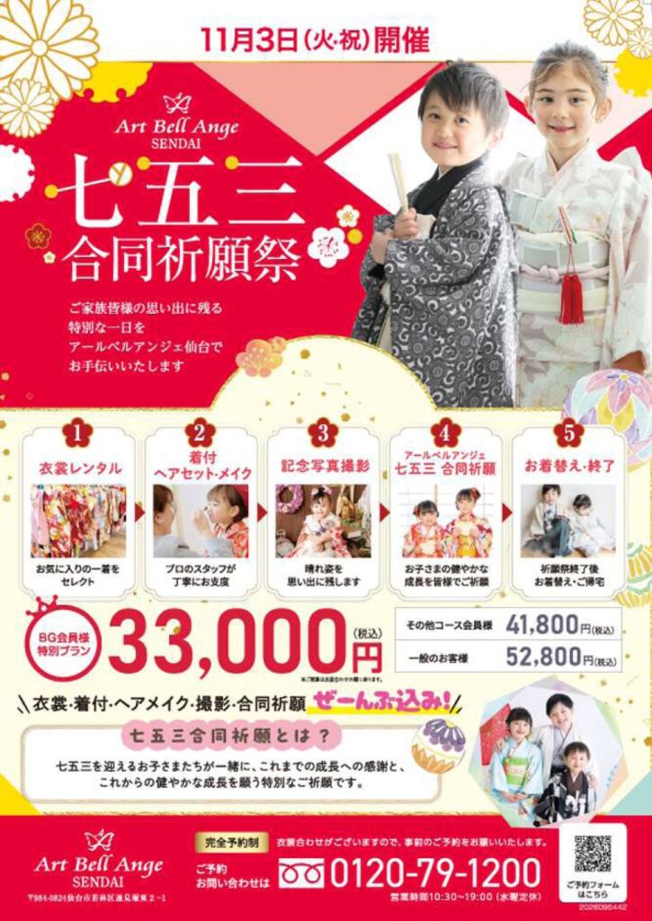 11月3日アール・ベル・アンジェ仙台 お子さまの健やかな成長を願う「七五三合同祈願祭」を開催
