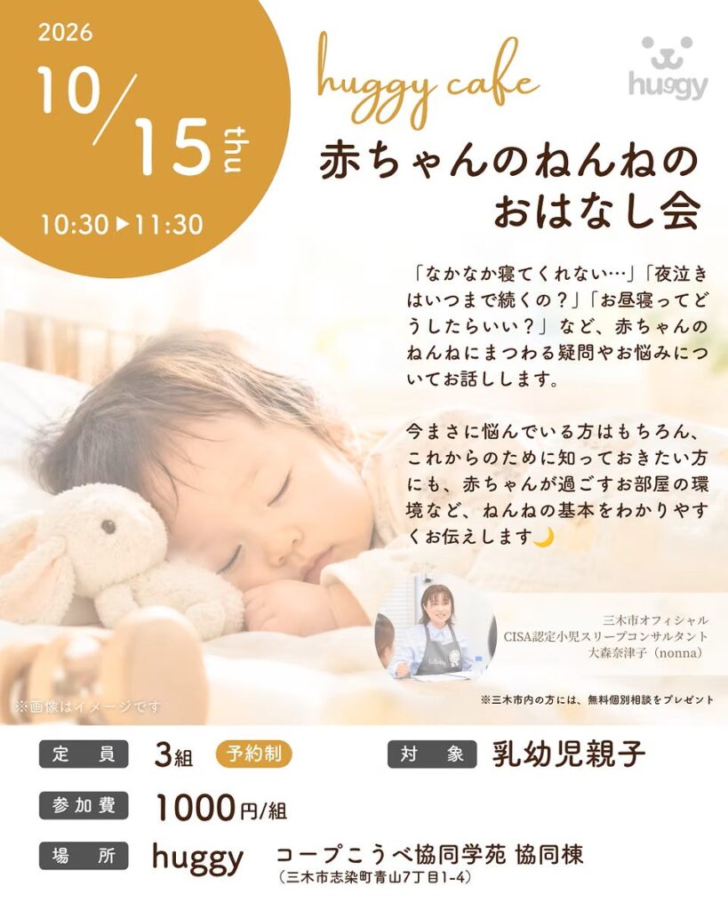 「huggy cafe 〜赤ちゃんのねんねのおはなし会～」イベント開催