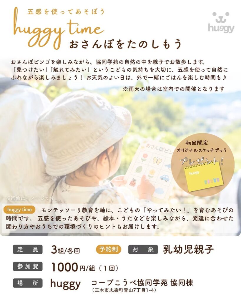親子で触れる自然あそび「huggy time~おさんぽをたのしもう~」開催のお知らせ