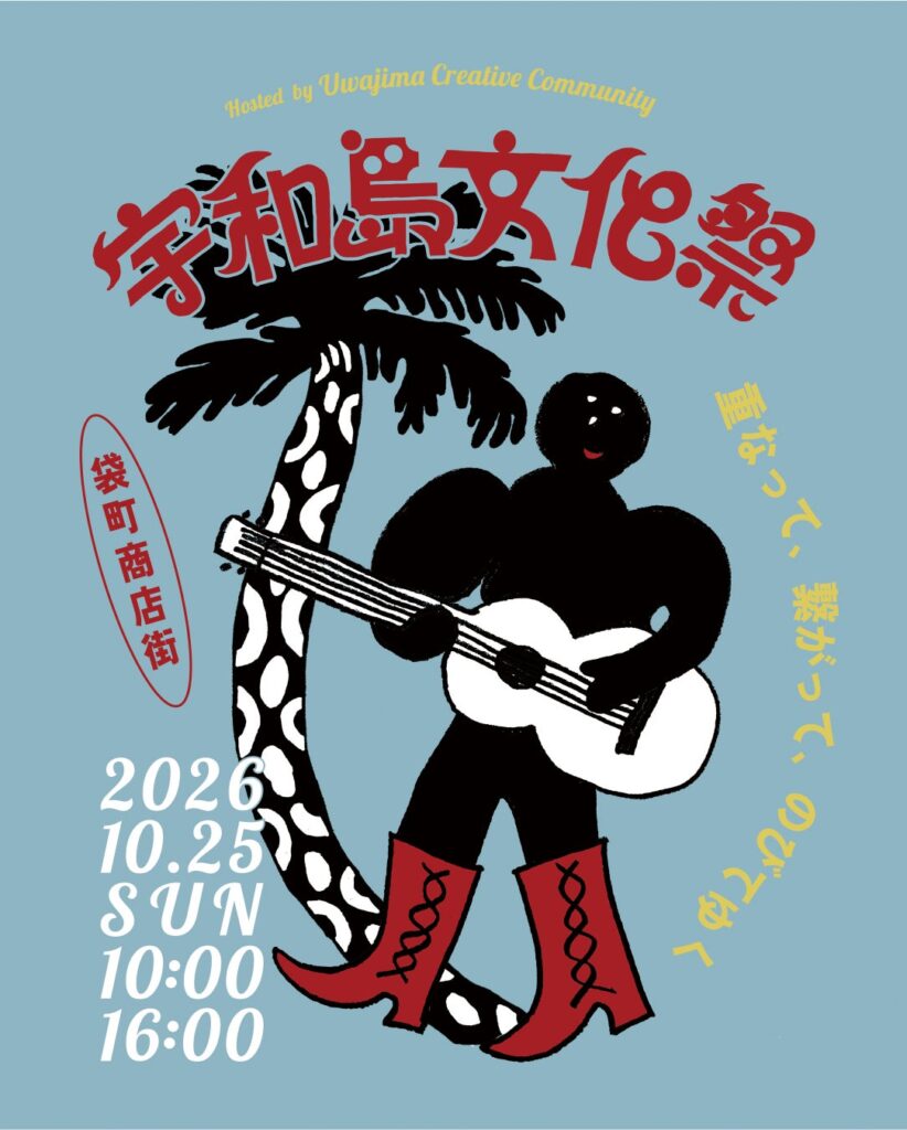 宇和島ゆかりの人やお店が大集合。UCC「宇和島文化祭」開催